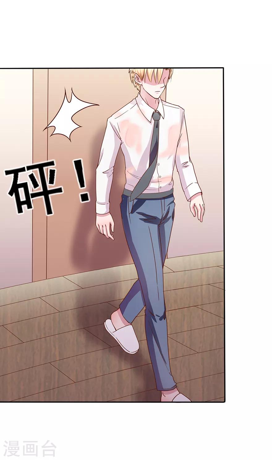 《追夫进行时》第4话 浴室到床 第13页