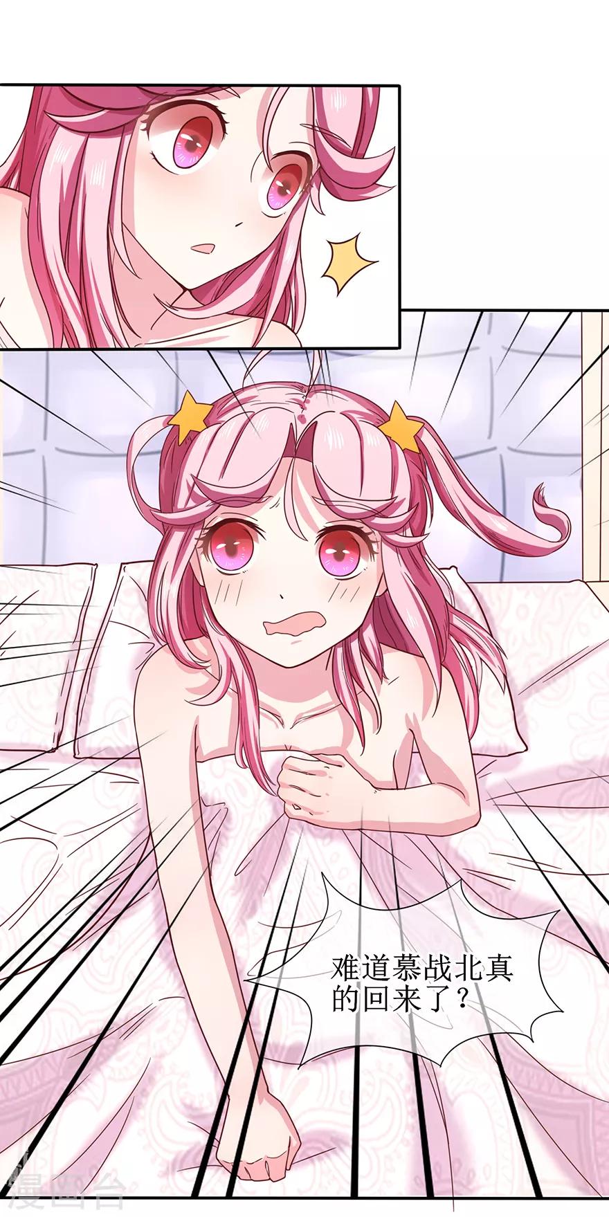 《追夫进行时》第4话 浴室到床 第15页