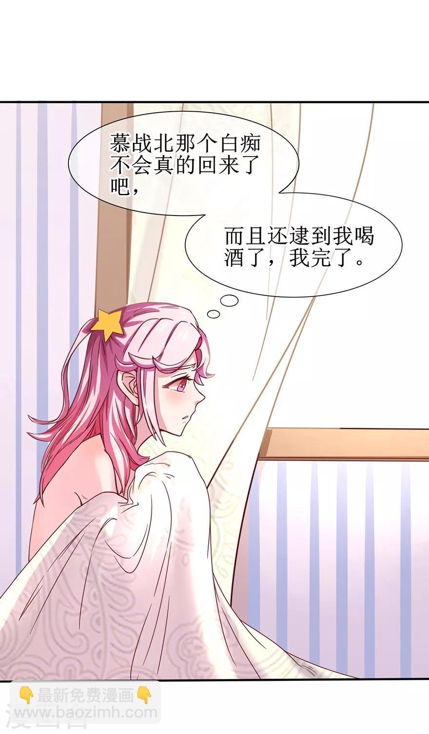 《追夫进行时》第4话 浴室到床 第17页