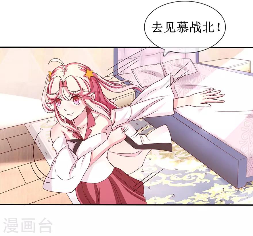 《追夫进行时》第4话 浴室到床 第19页