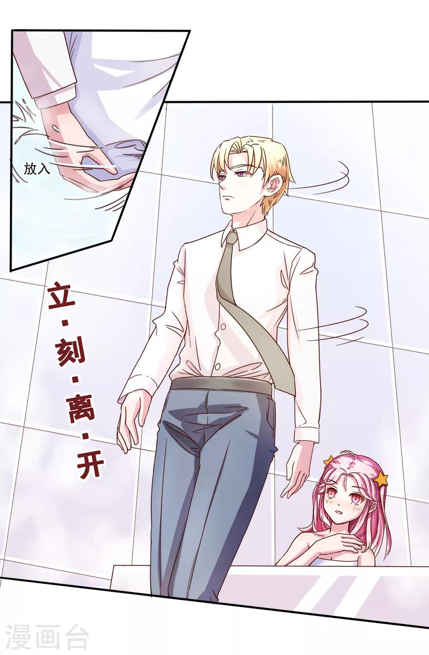 《追夫进行时》第4话 浴室到床 第3页