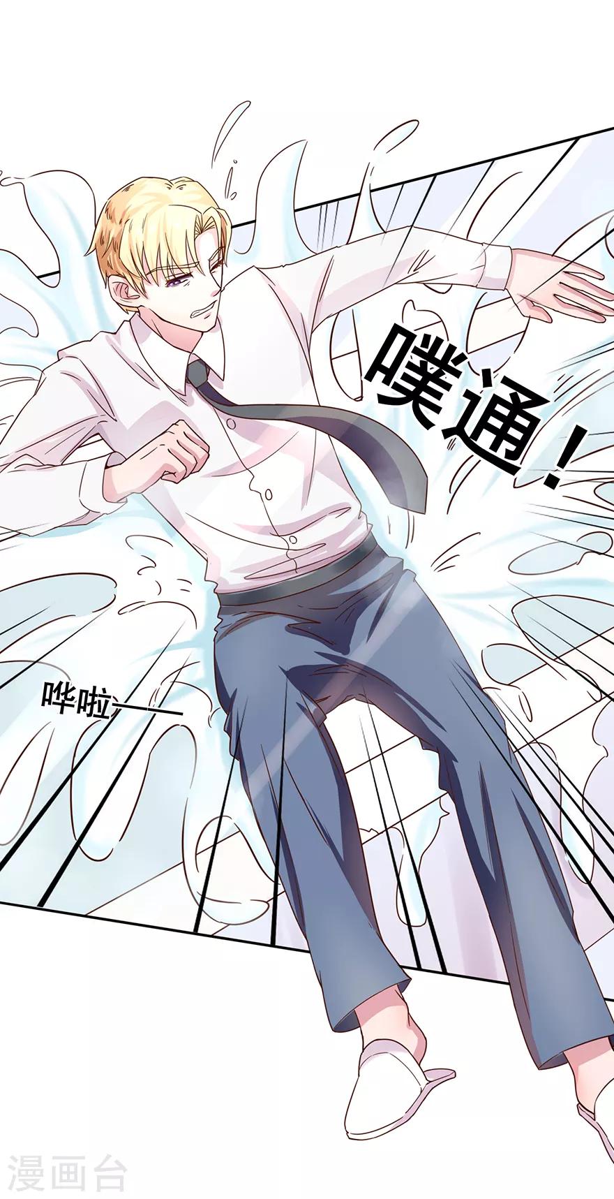 《追夫进行时》第4话 浴室到床 第5页