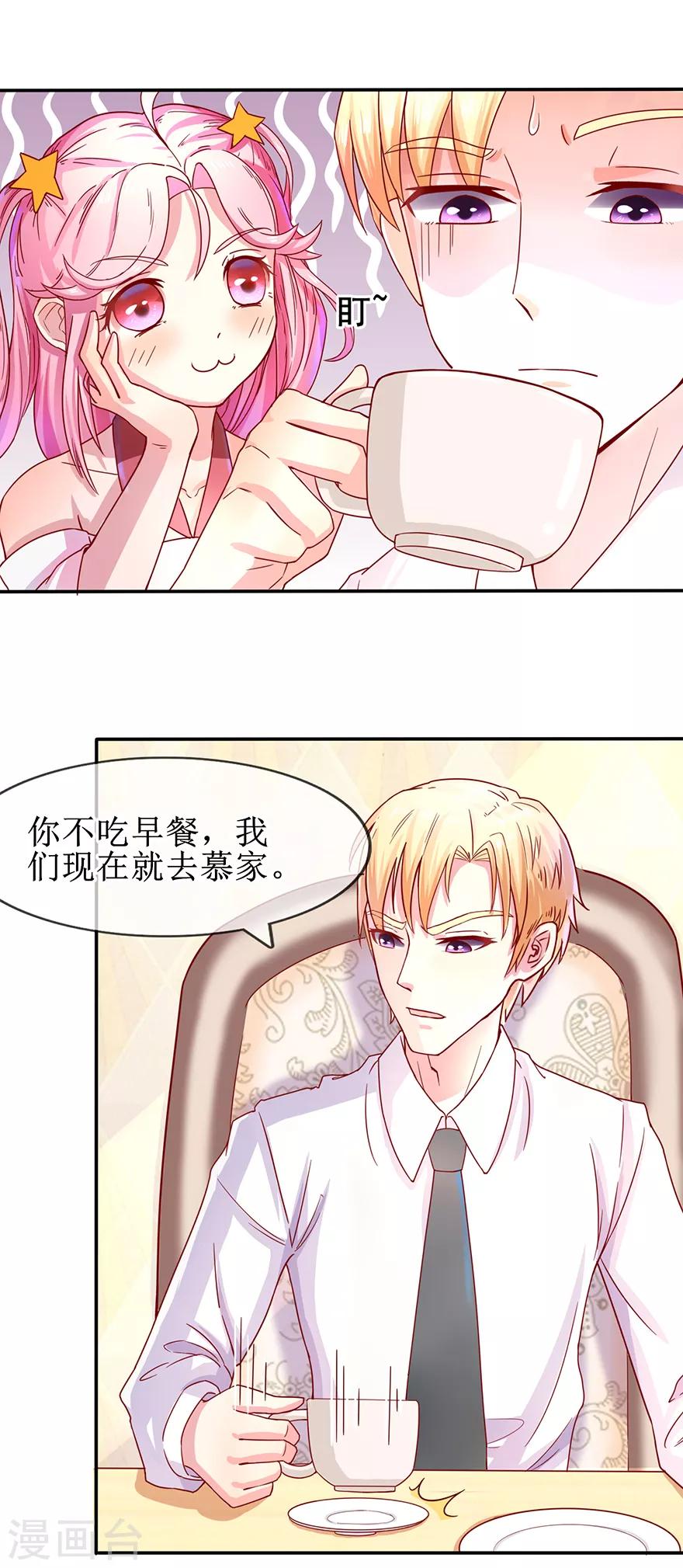 《追夫进行时》第5话 拜见夫家 第10页