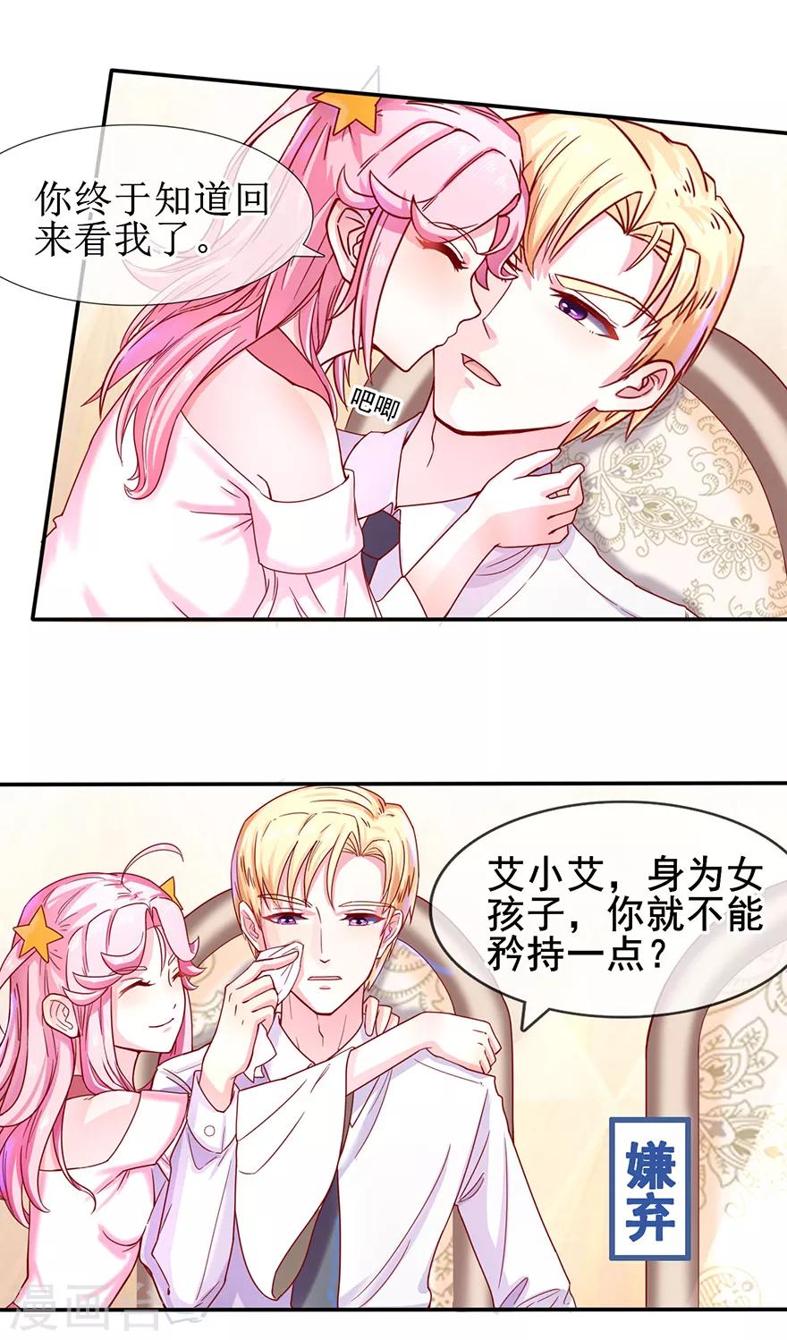《追夫进行时》第5话 拜见夫家 第3页