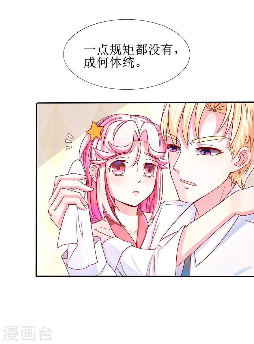 《追夫进行时》第5话 拜见夫家 第4页