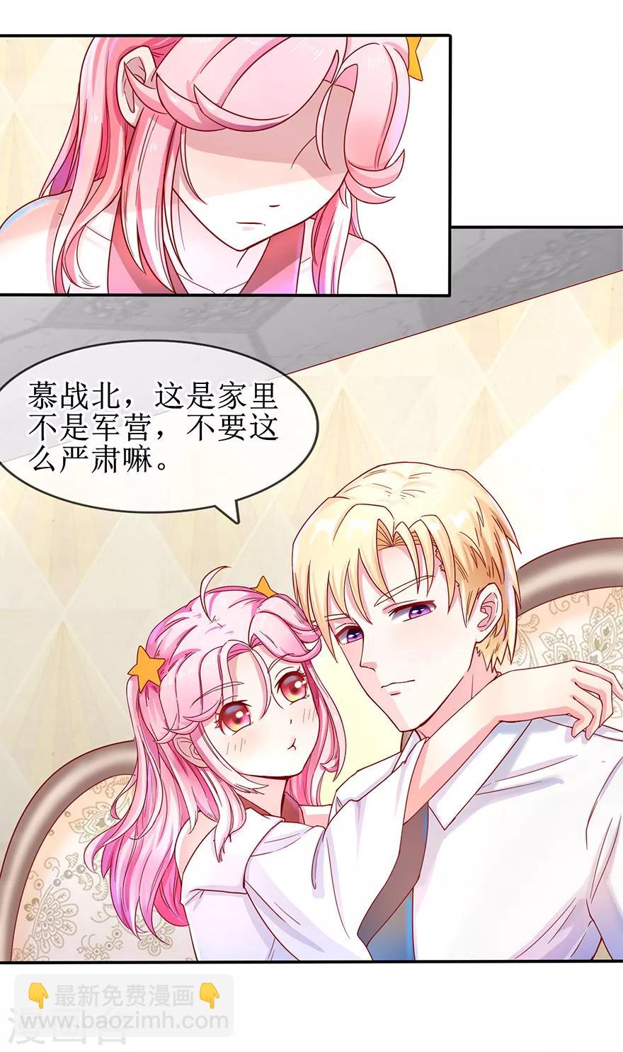 《追夫进行时》第5话 拜见夫家 第5页