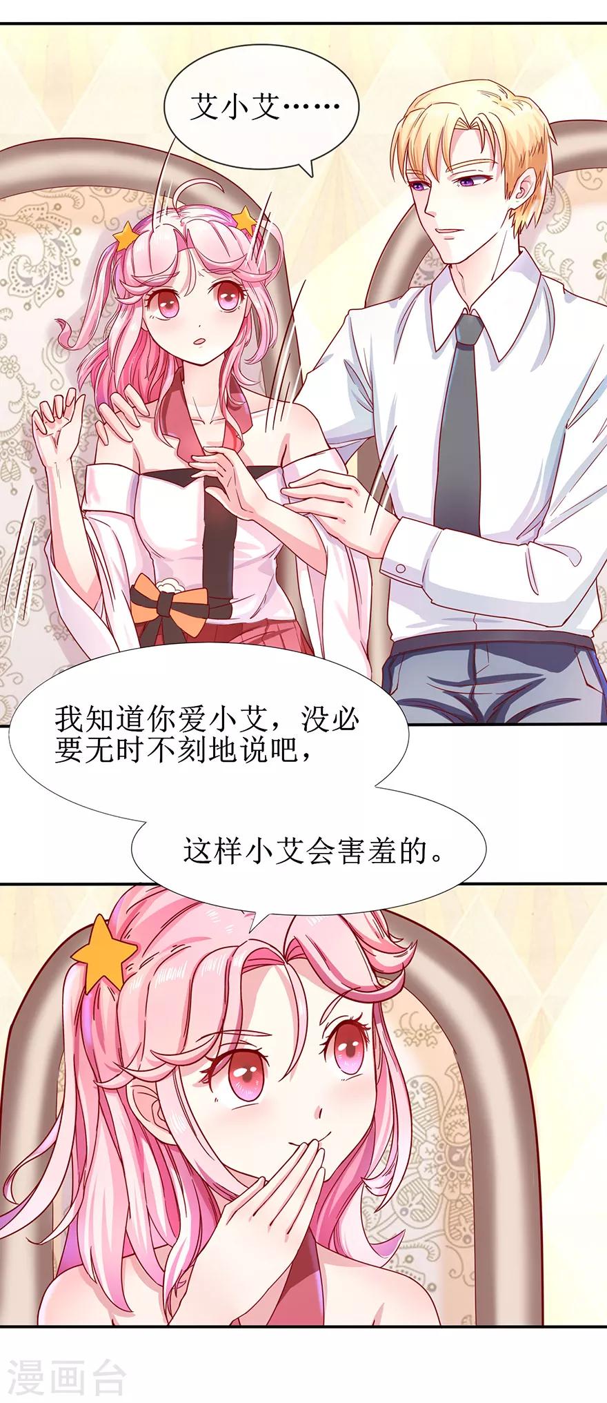 《追夫进行时》第5话 拜见夫家 第7页