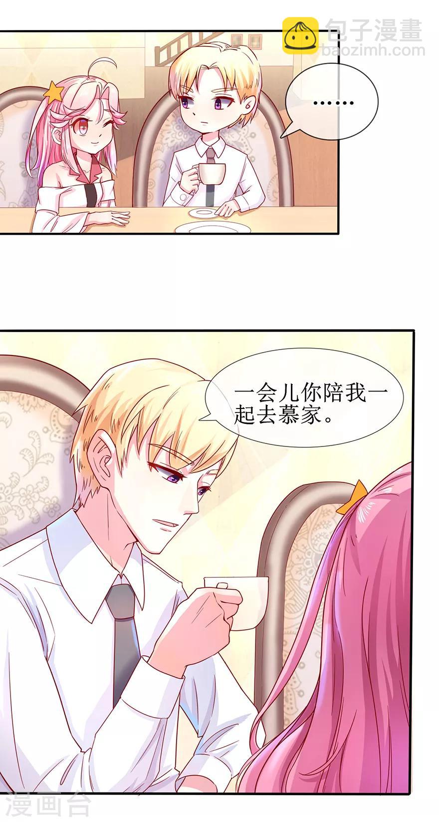 《追夫进行时》第5话 拜见夫家 第8页