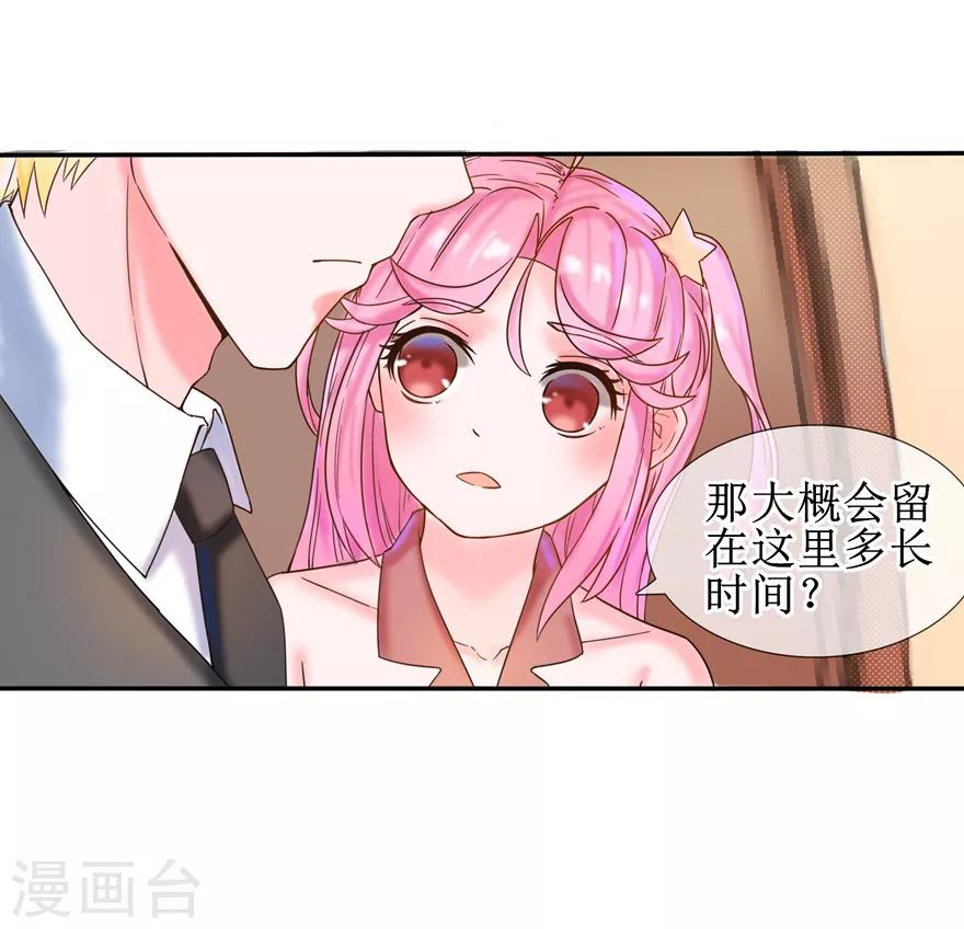 《追夫进行时》第6话 别再离开我 第14页