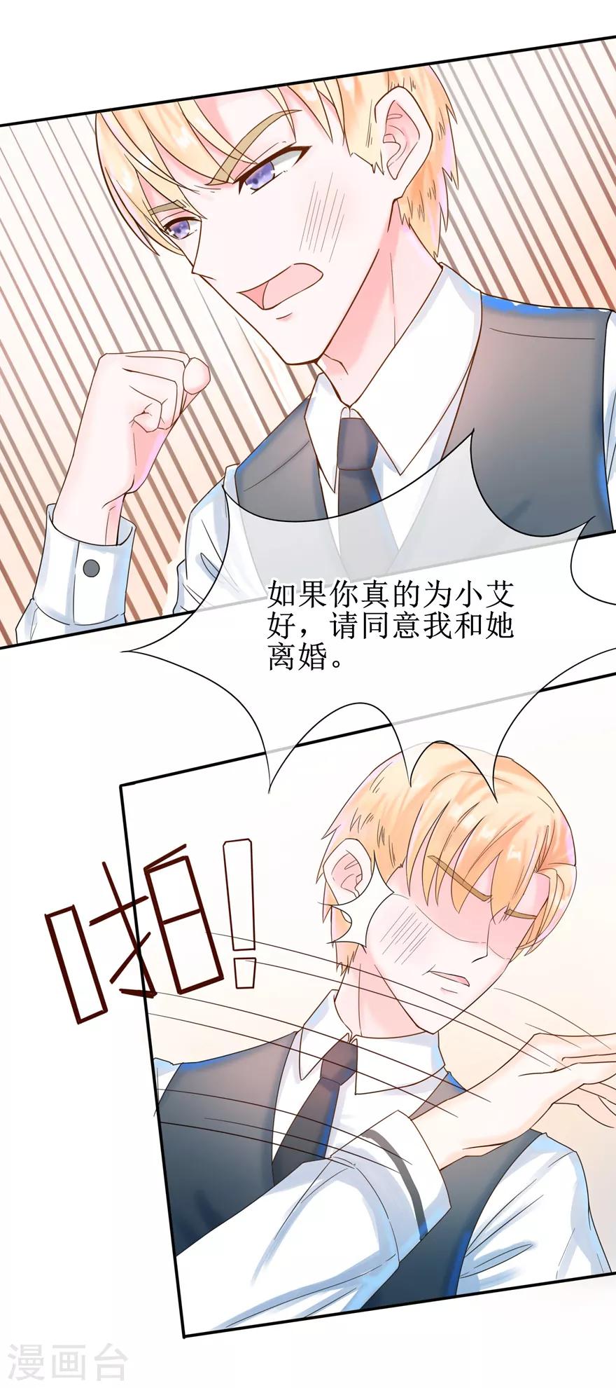 《追夫进行时》第6话 别再离开我 第4页