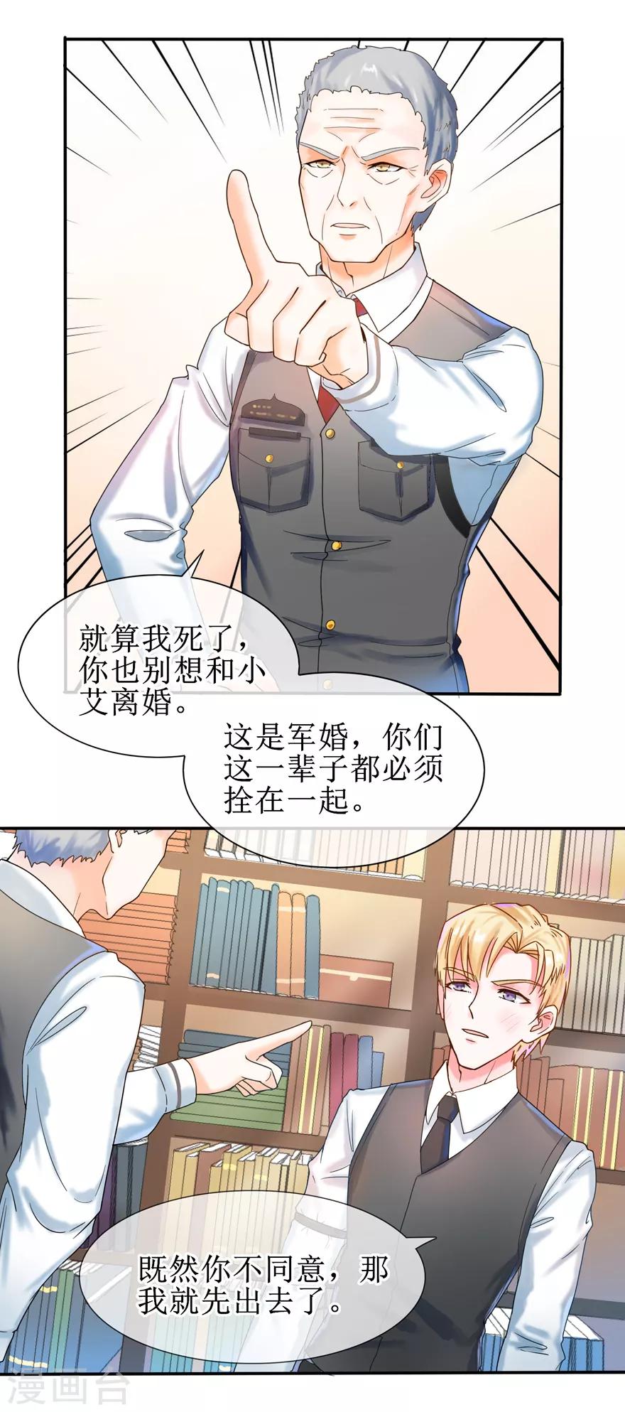 《追夫进行时》第6话 别再离开我 第5页