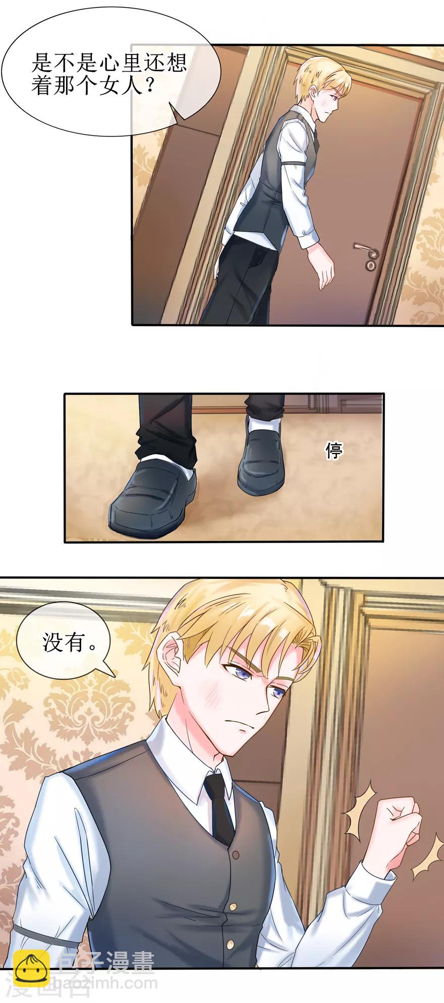 《追夫进行时》第6话 别再离开我 第6页