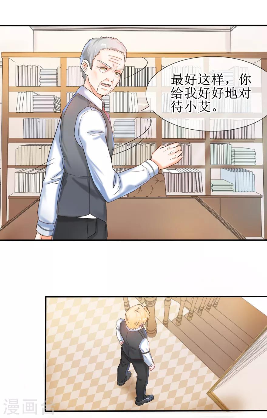 《追夫进行时》第6话 别再离开我 第7页