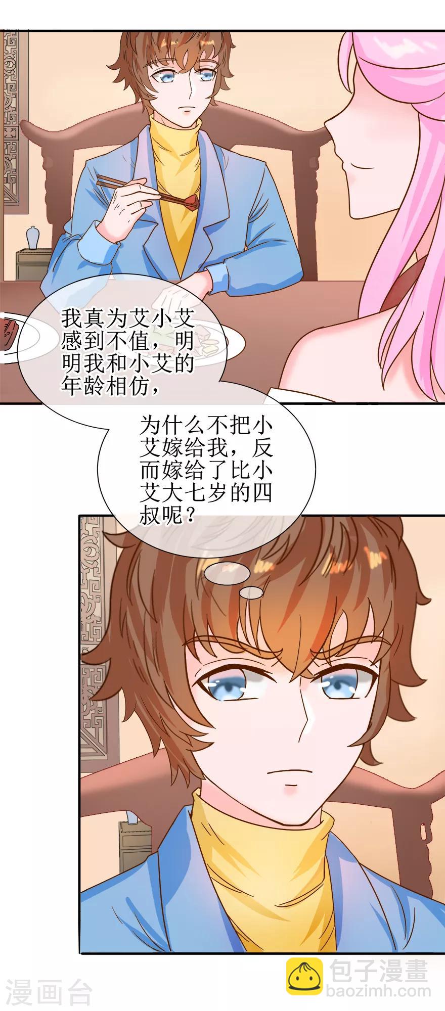 《追夫进行时》第8话 承认吃醋吗？ 第11页
