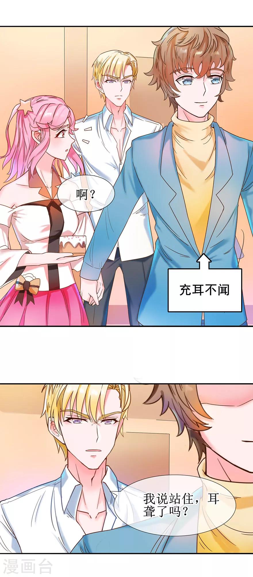 《追夫进行时》第8话 承认吃醋吗？ 第2页