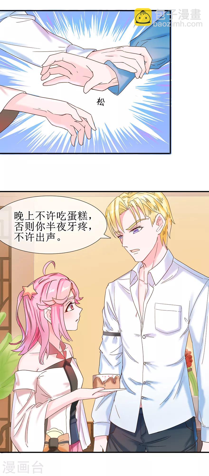 《追夫进行时》第8话 承认吃醋吗？ 第5页