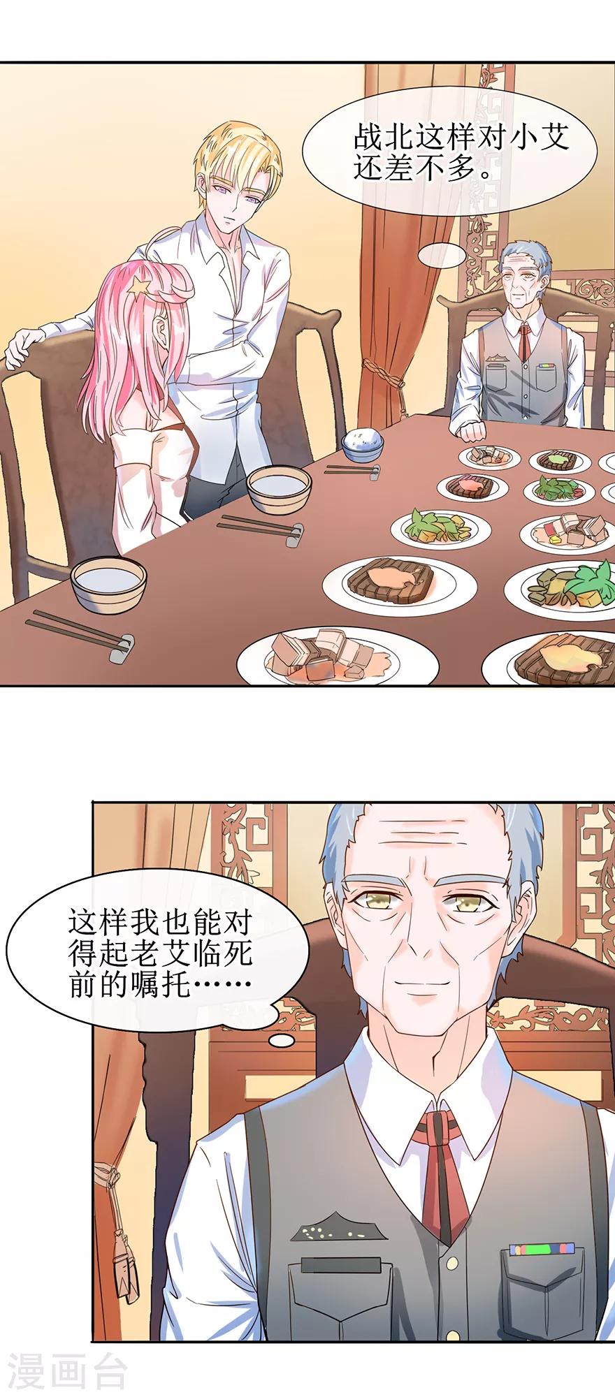 《追夫进行时》第8话 承认吃醋吗？ 第9页