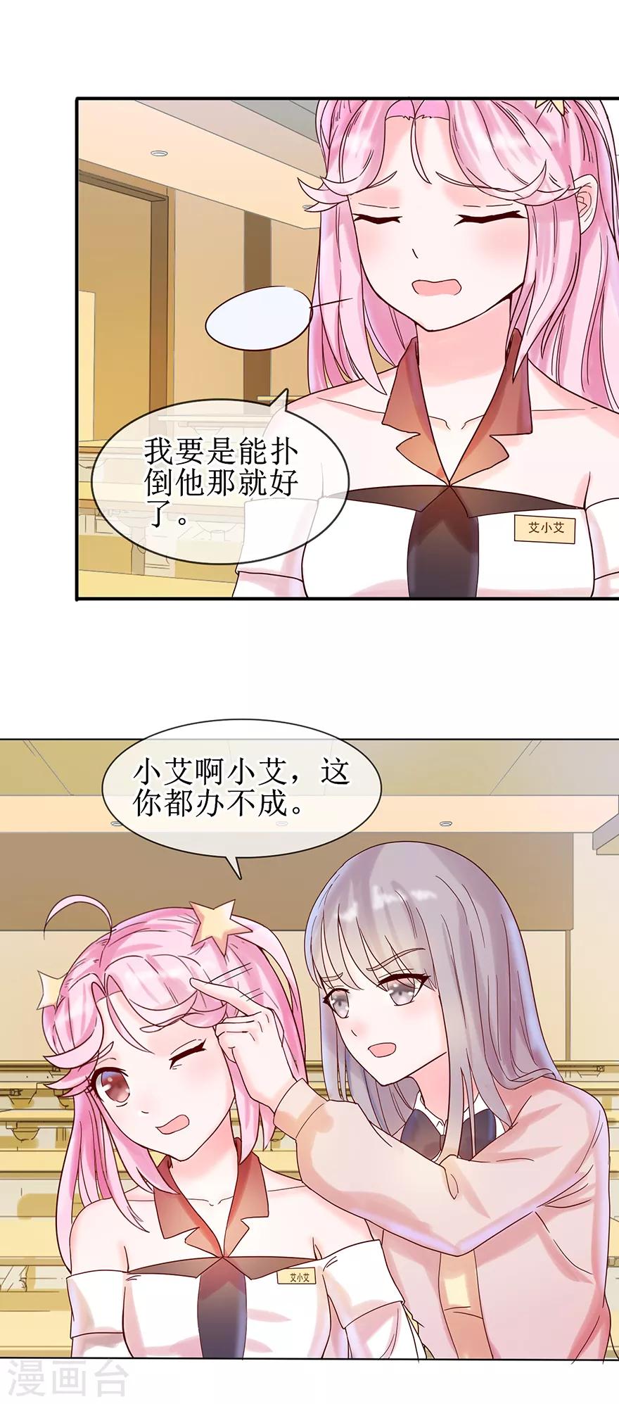 《追夫进行时》第11话 学霸上线 第11页