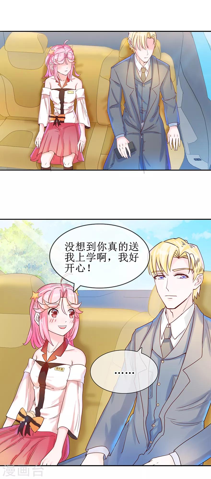 《追夫进行时》第11话 学霸上线 第2页
