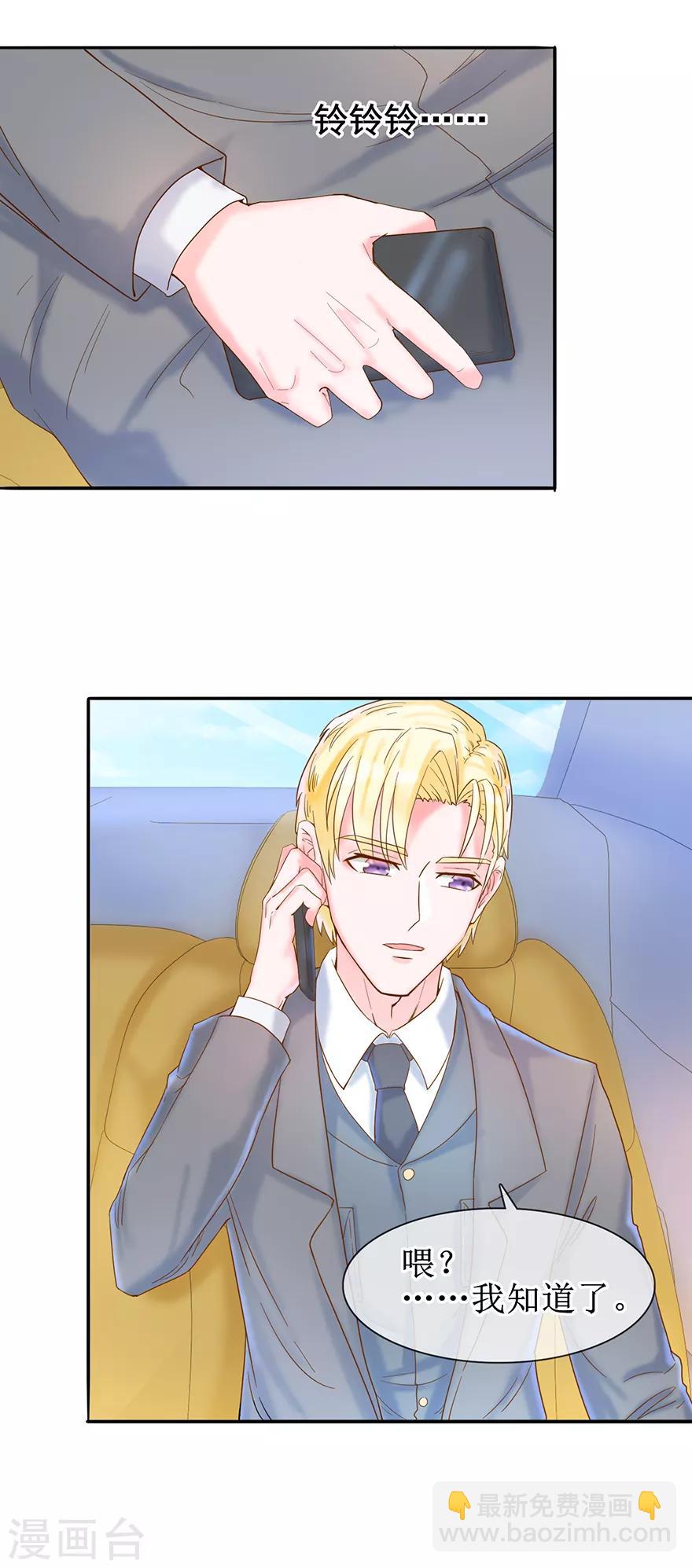 《追夫进行时》第11话 学霸上线 第3页