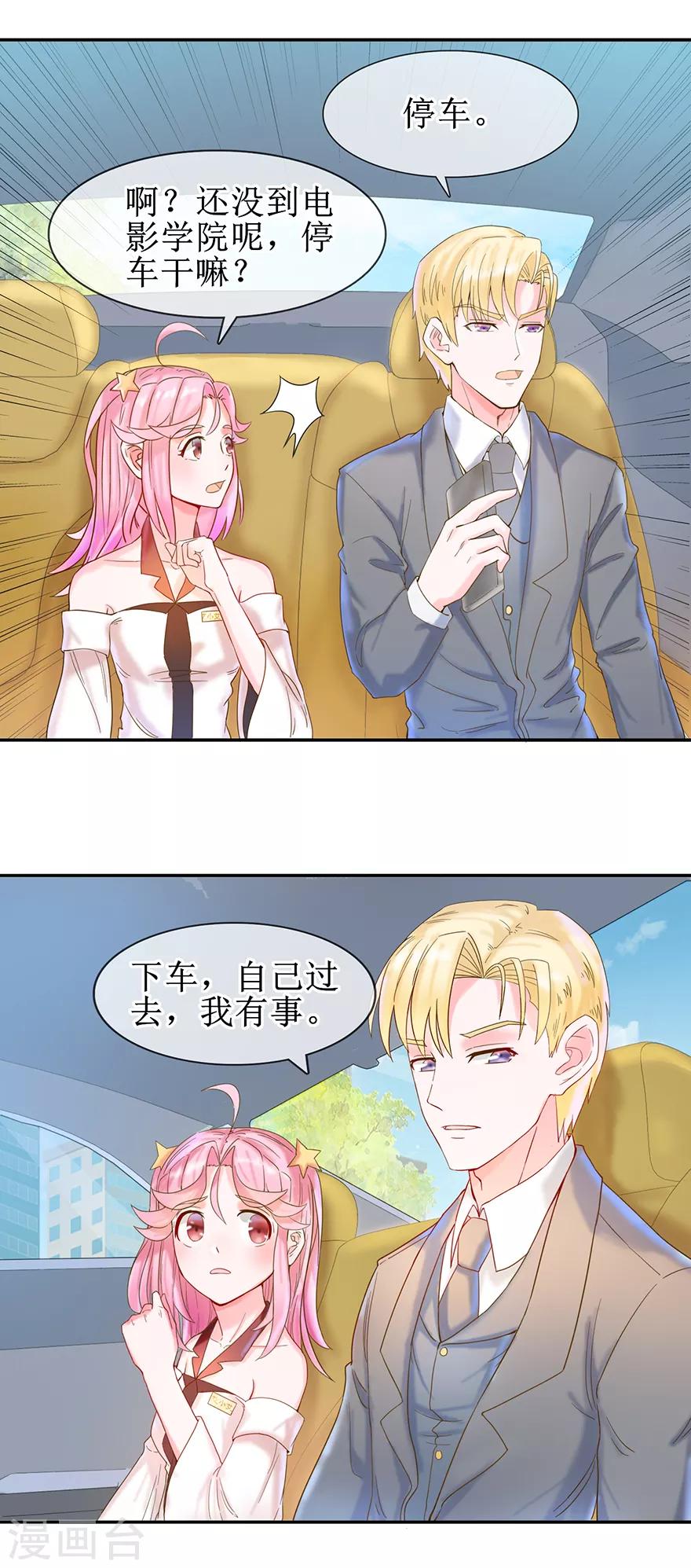《追夫进行时》第11话 学霸上线 第4页