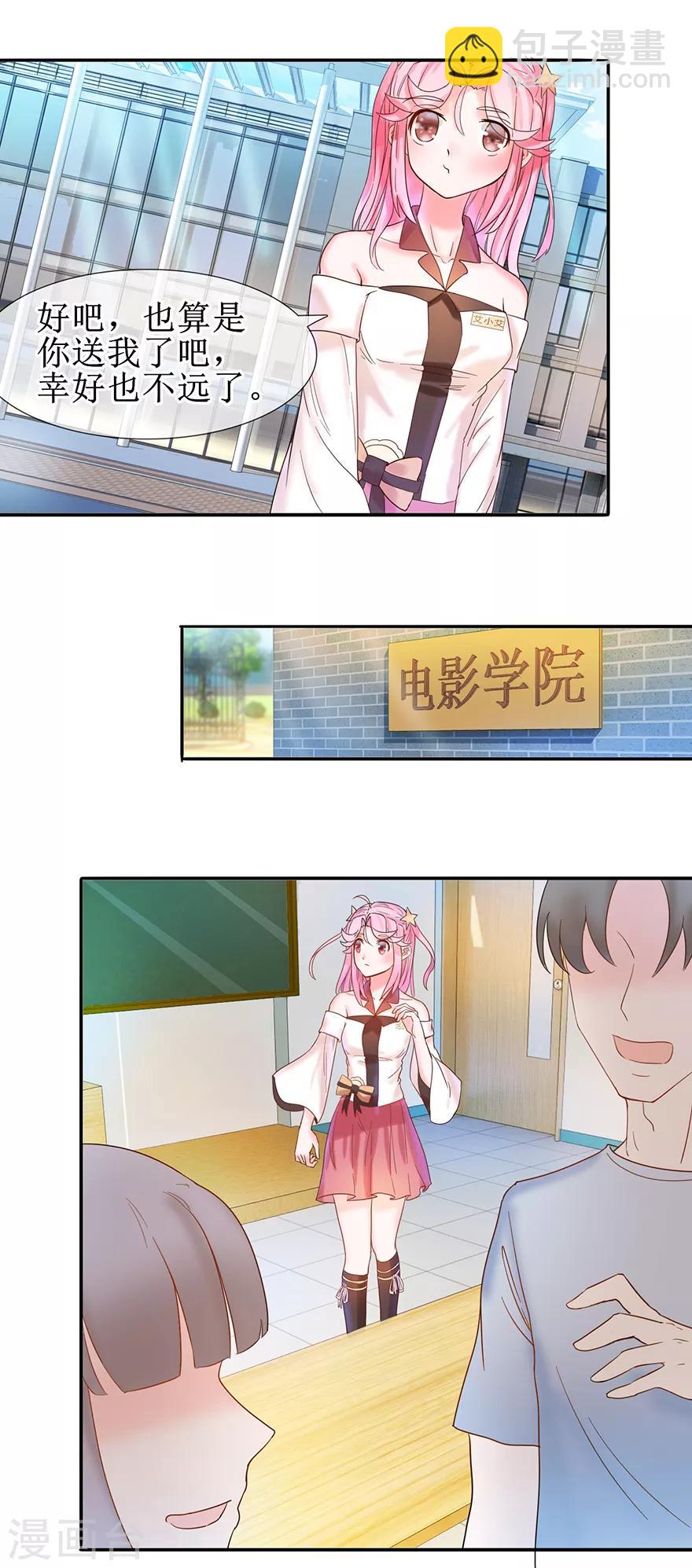 《追夫进行时》第11话 学霸上线 第6页