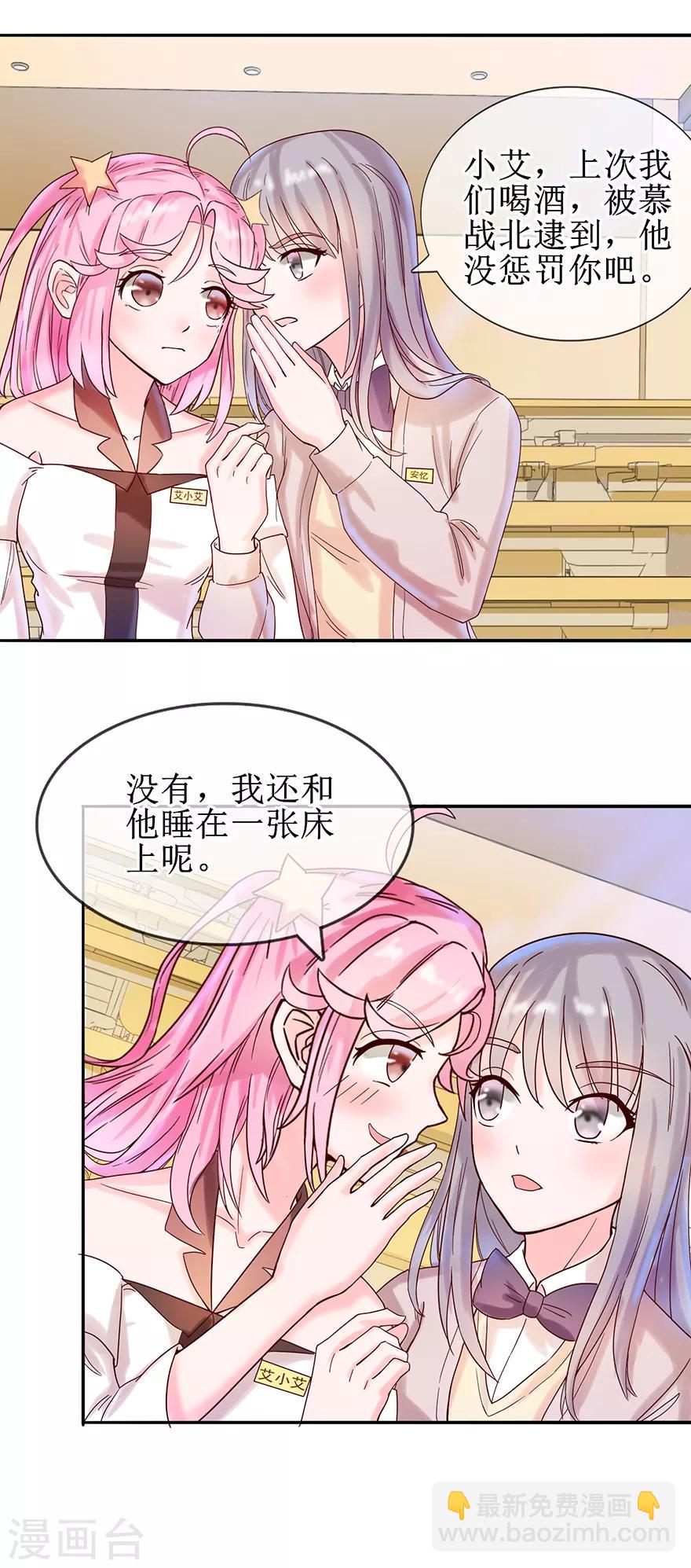 《追夫进行时》第11话 学霸上线 第9页