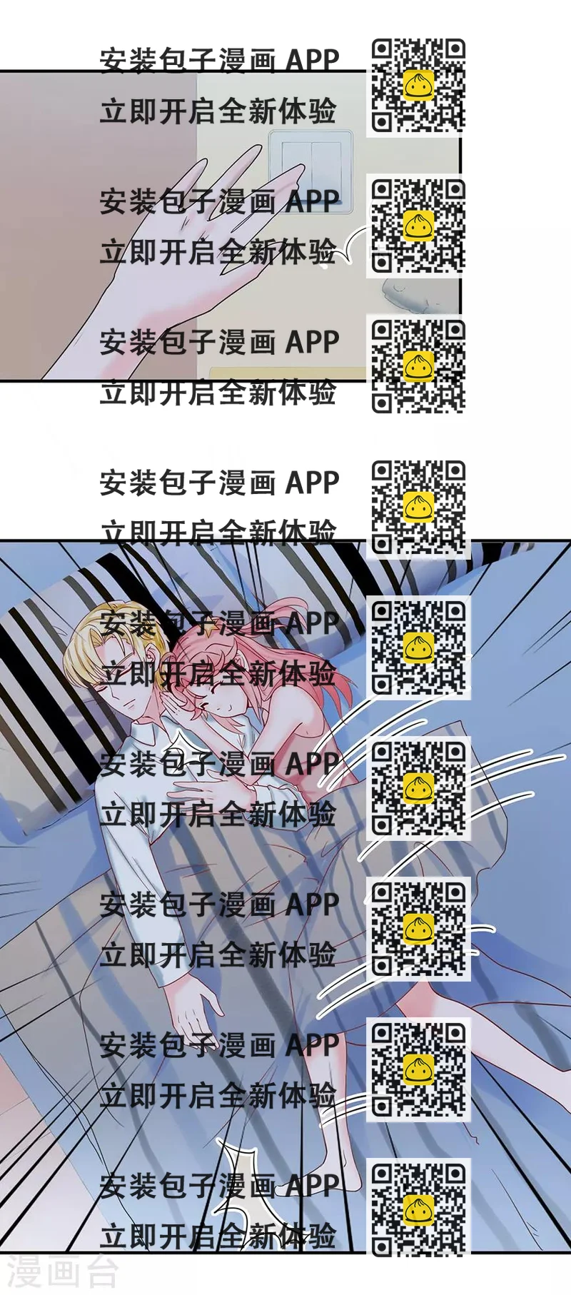 《追夫进行时》第10话 偷吻 第2页