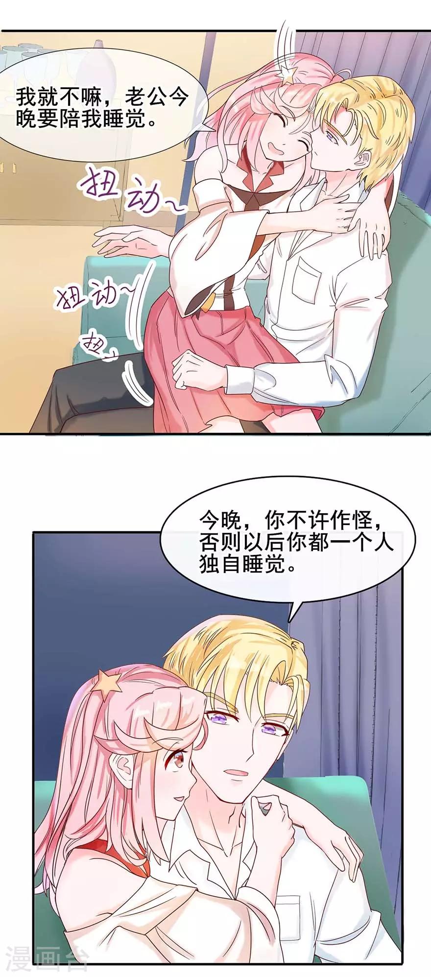 《追夫进行时》第9话 一起睡觉 第10页