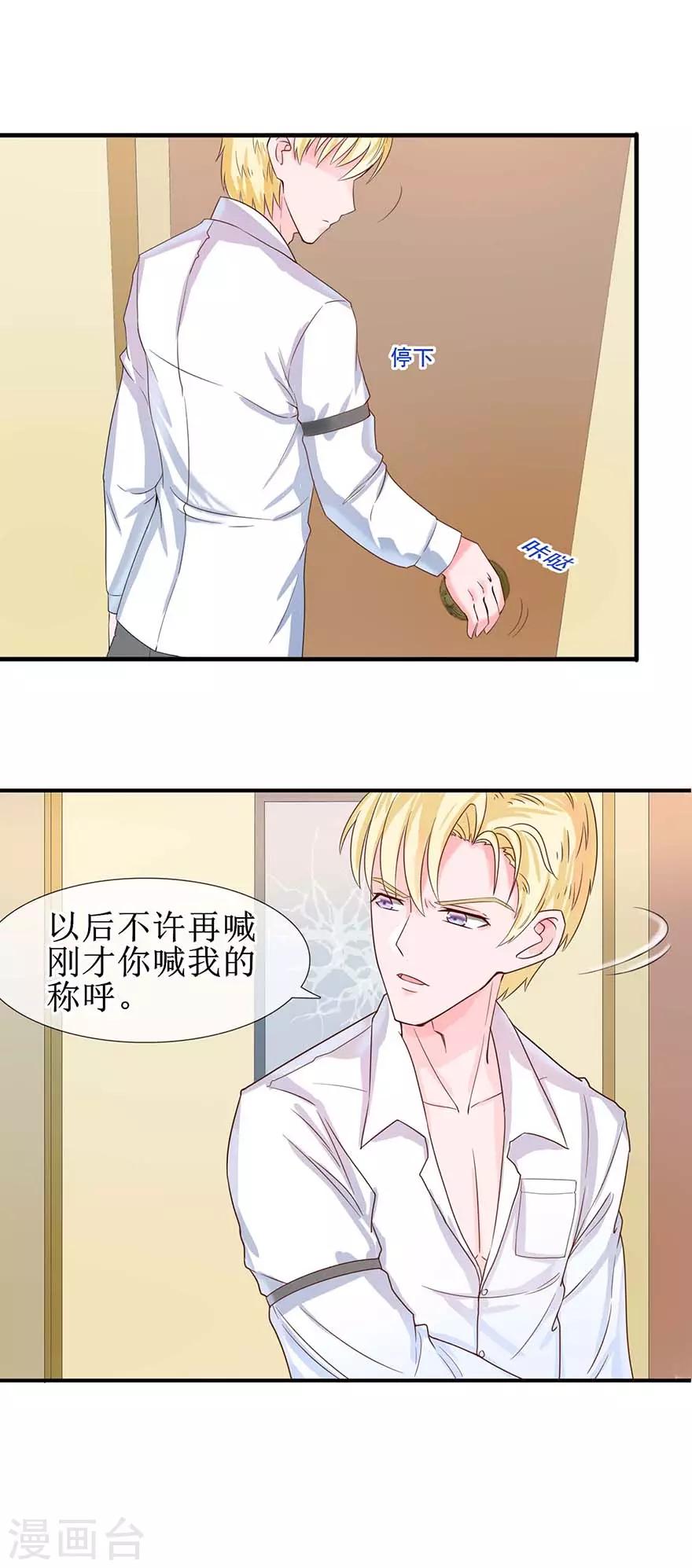 《追夫进行时》第9话 一起睡觉 第12页