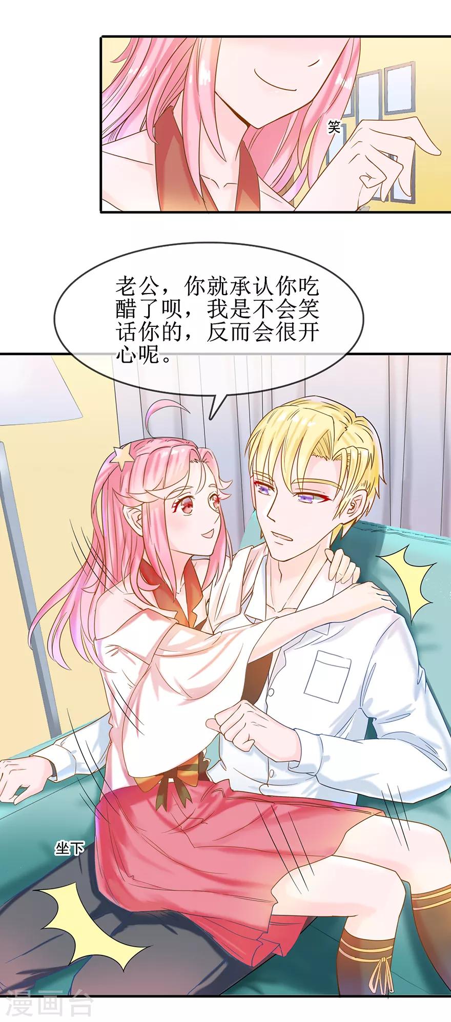 《追夫进行时》第9话 一起睡觉 第5页