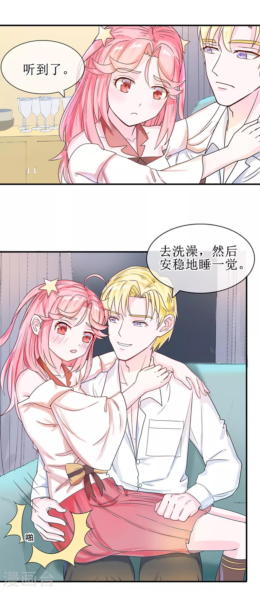 《追夫进行时》第9话 一起睡觉 第7页
