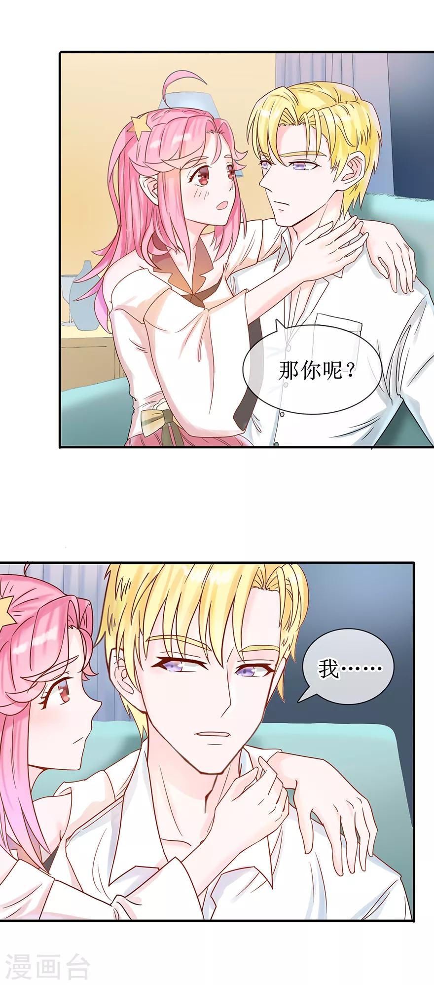 《追夫进行时》第9话 一起睡觉 第8页