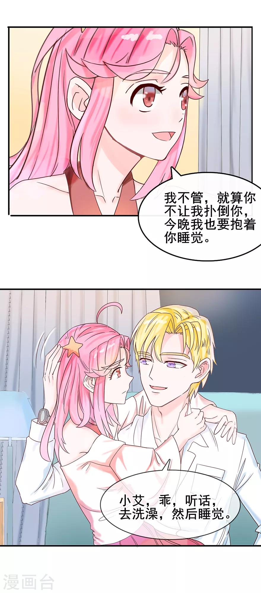 《追夫进行时》第9话 一起睡觉 第9页