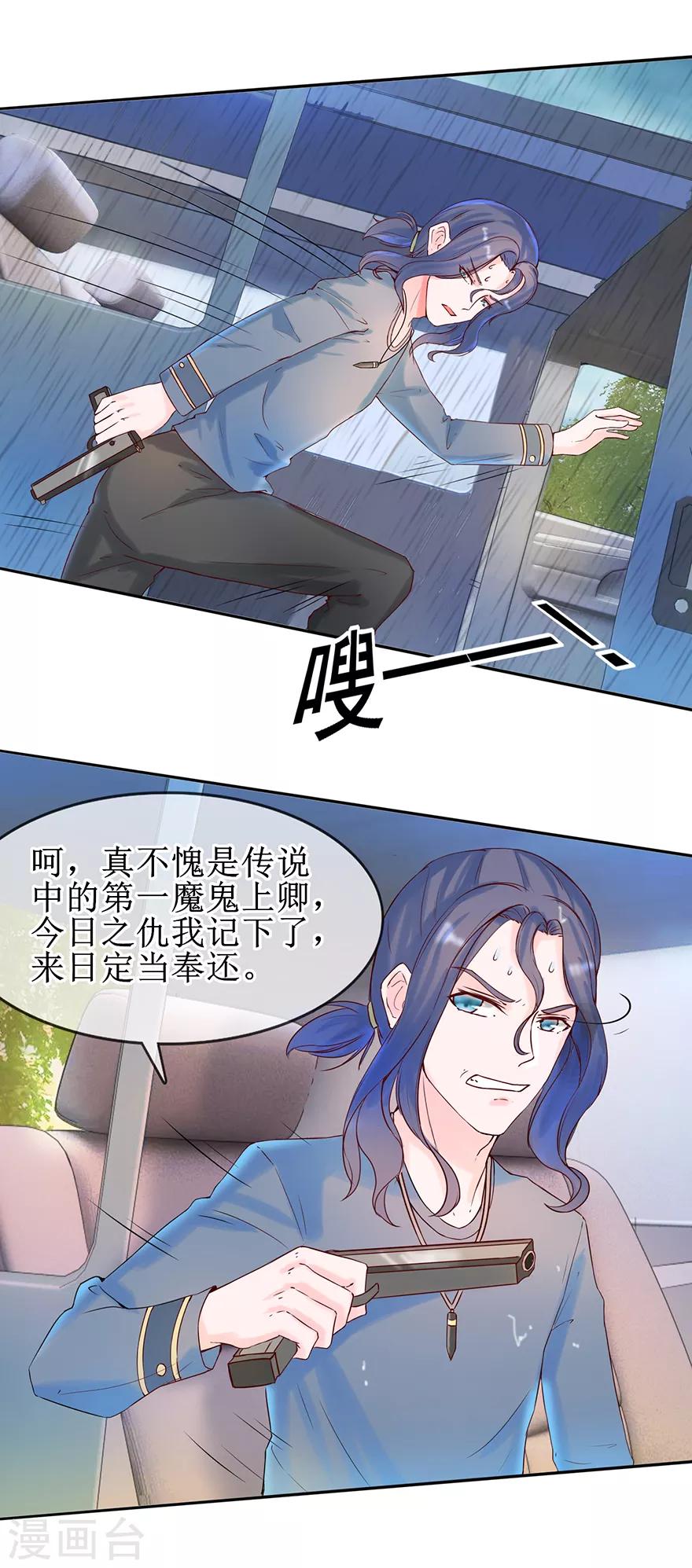 《追夫进行时》第15话 子弹飞一会儿 第11页