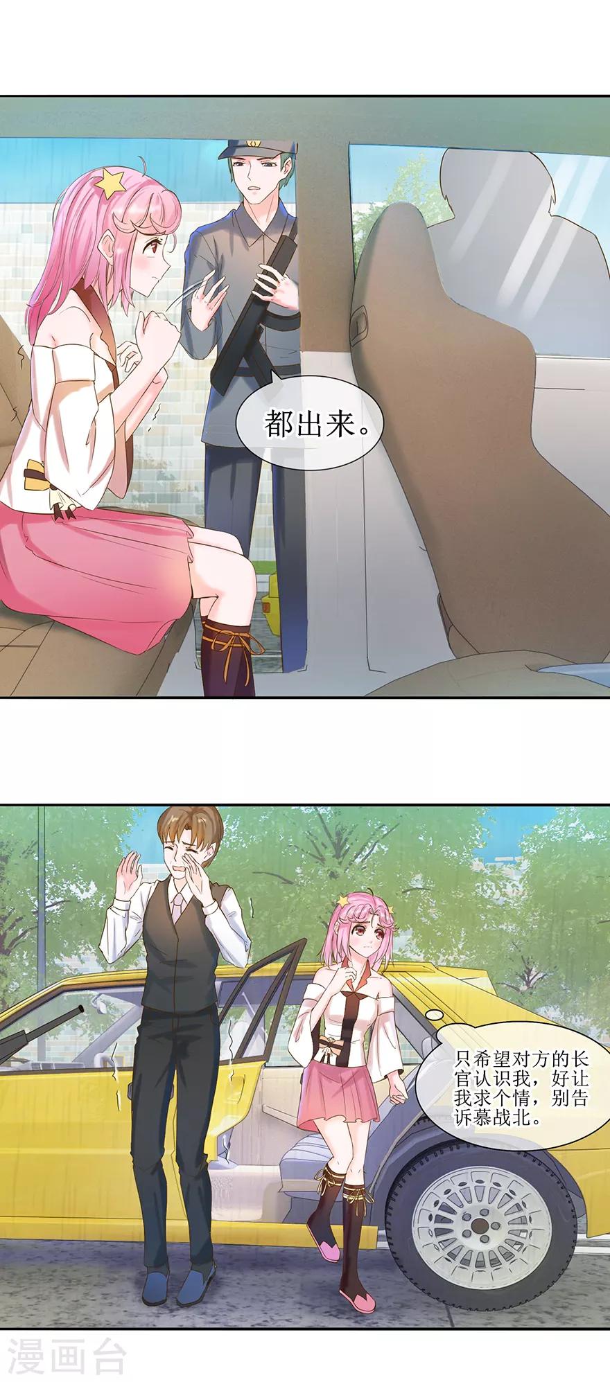 《追夫进行时》第15话 子弹飞一会儿 第14页