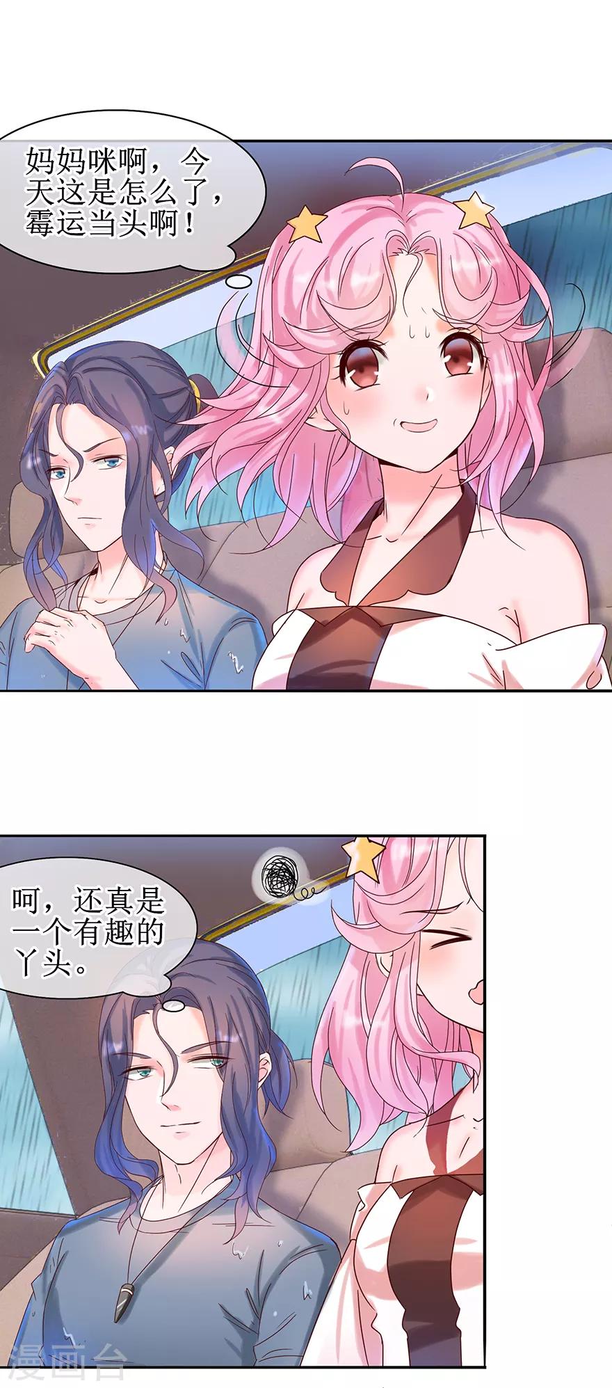 《追夫进行时》第15话 子弹飞一会儿 第4页