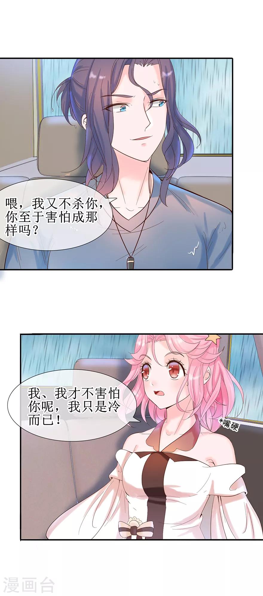 《追夫进行时》第15话 子弹飞一会儿 第5页