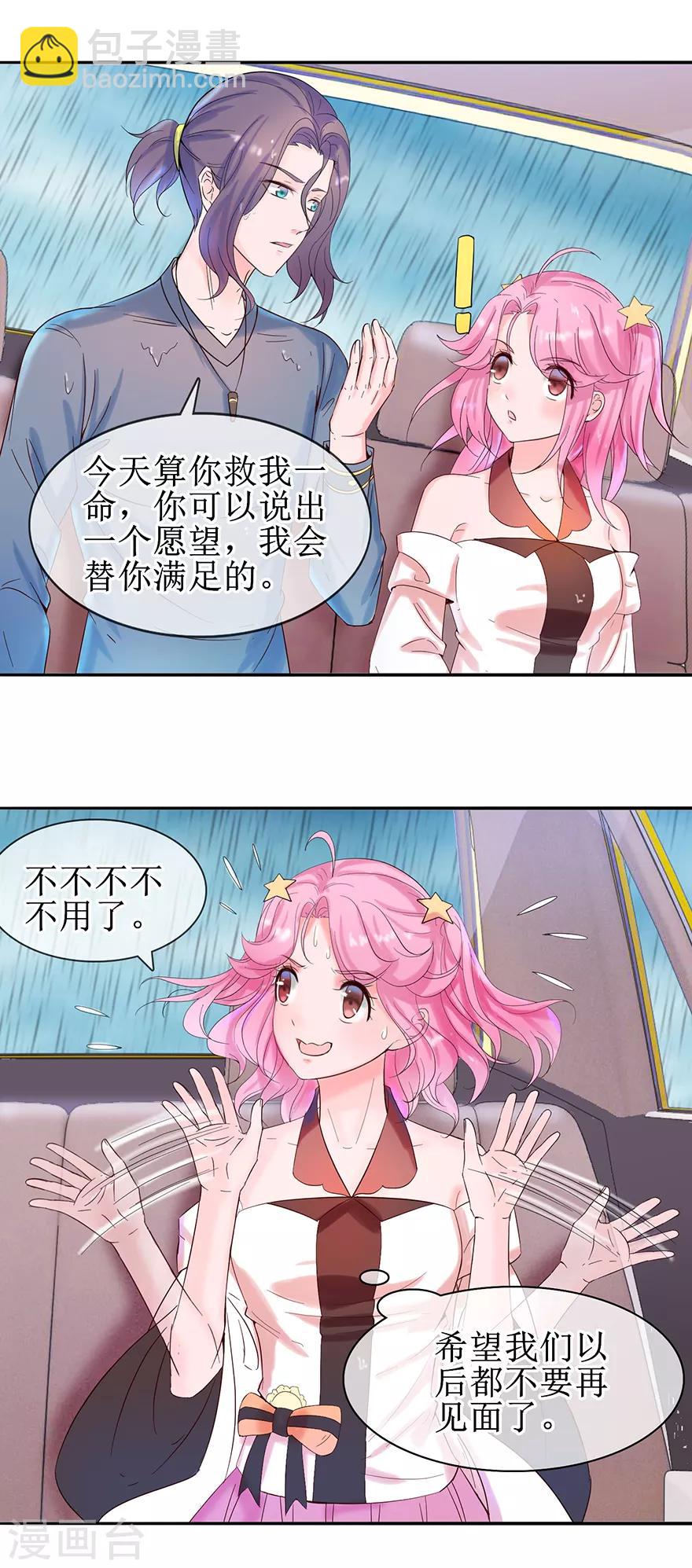 《追夫进行时》第15话 子弹飞一会儿 第6页