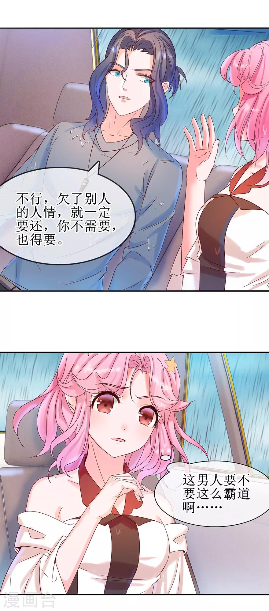 《追夫进行时》第15话 子弹飞一会儿 第7页