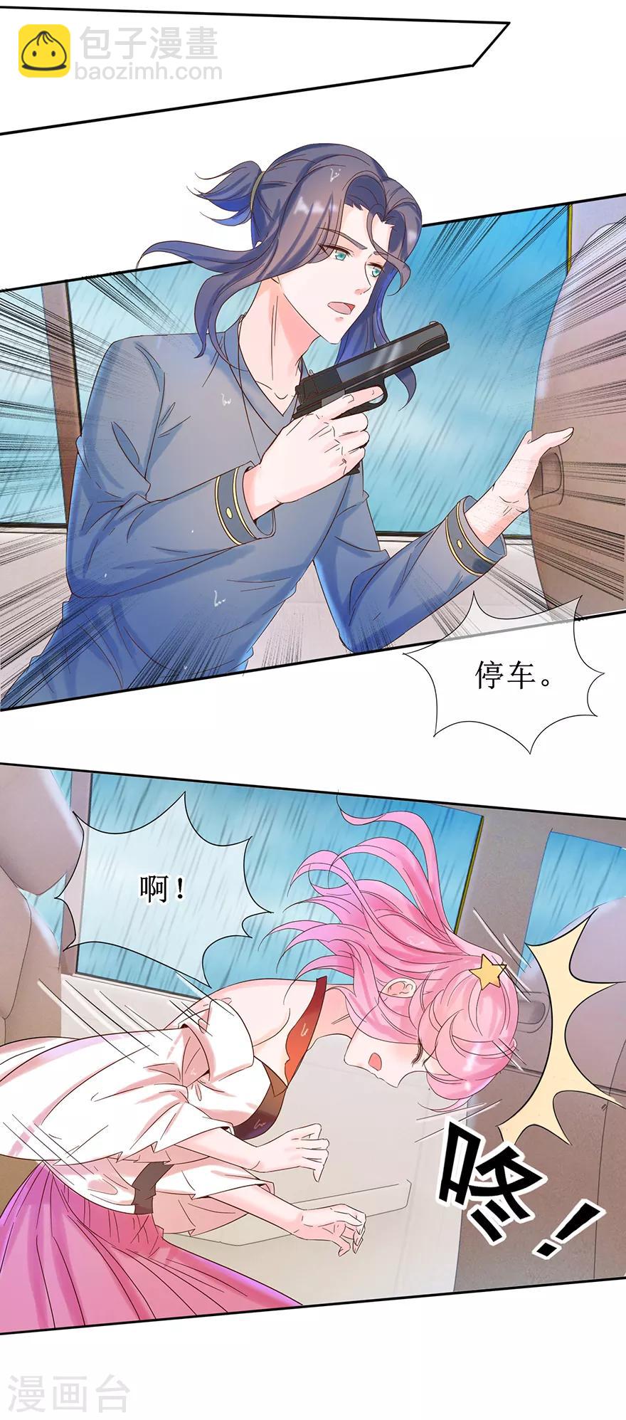 《追夫进行时》第15话 子弹飞一会儿 第8页