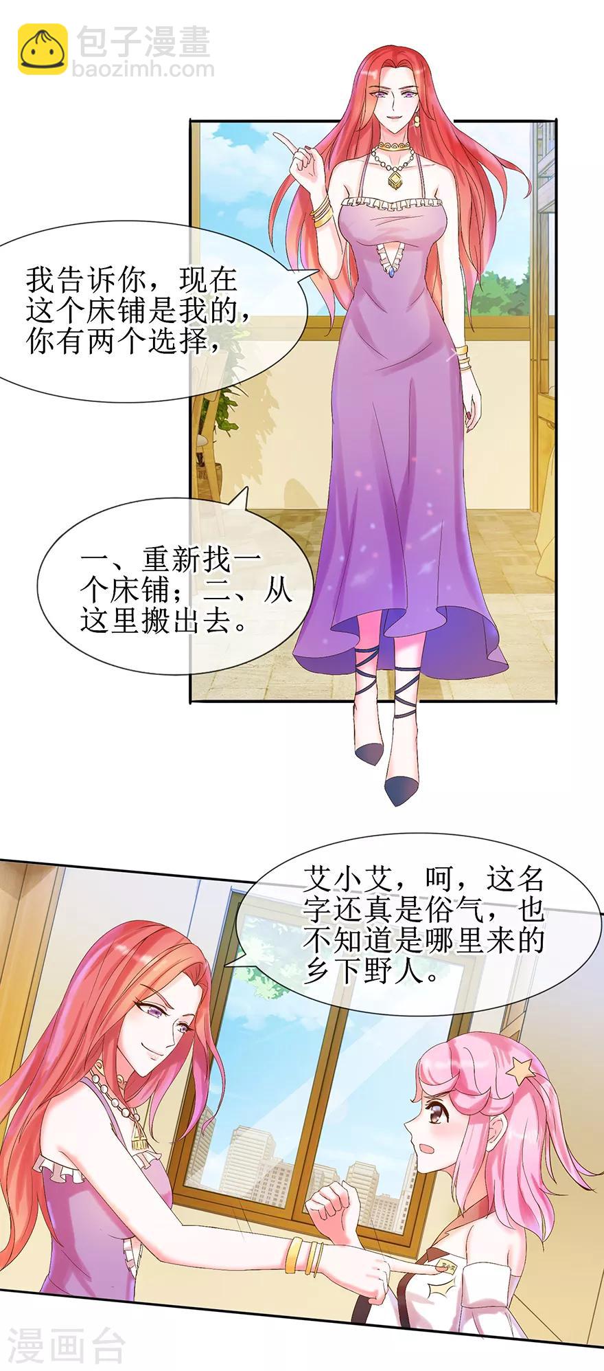 《追夫进行时》第12话 我要睡这里 第14页