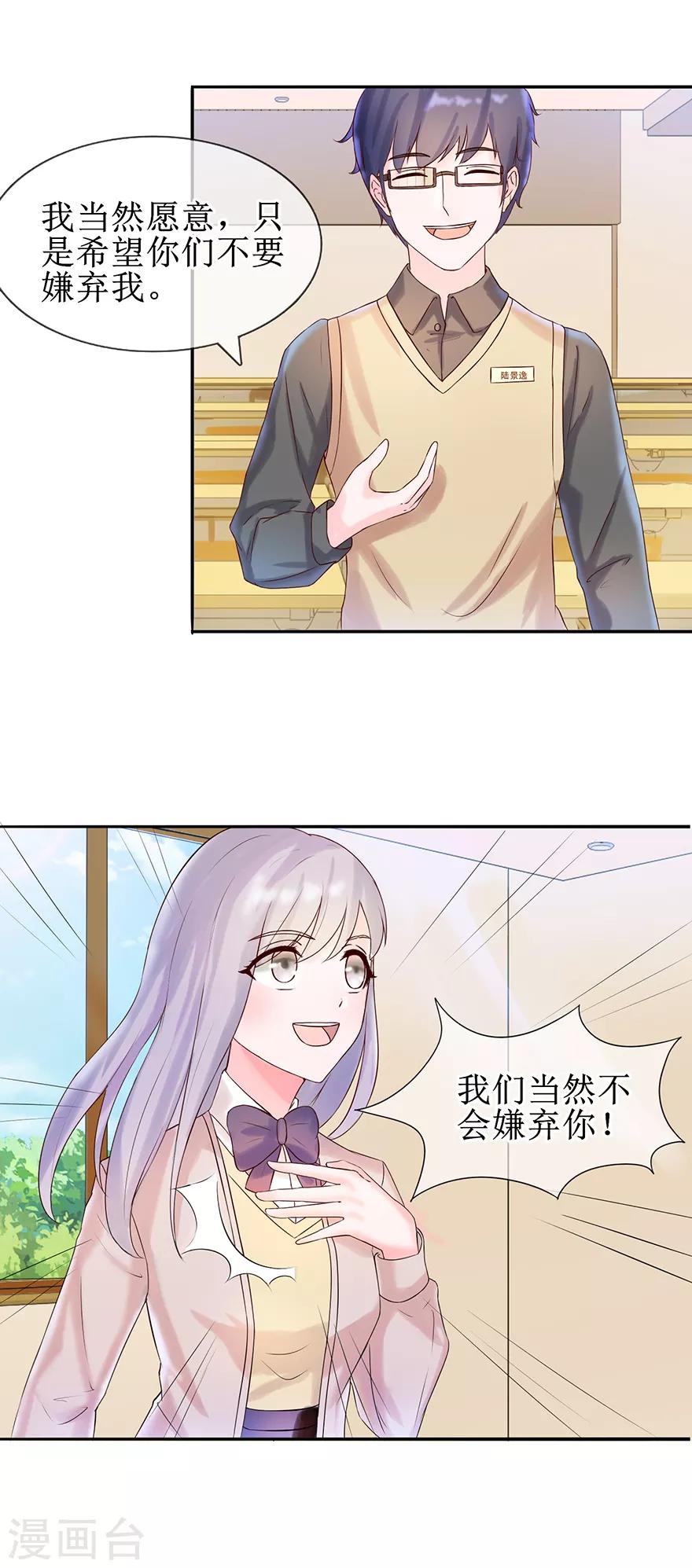 《追夫进行时》第12话 我要睡这里 第5页