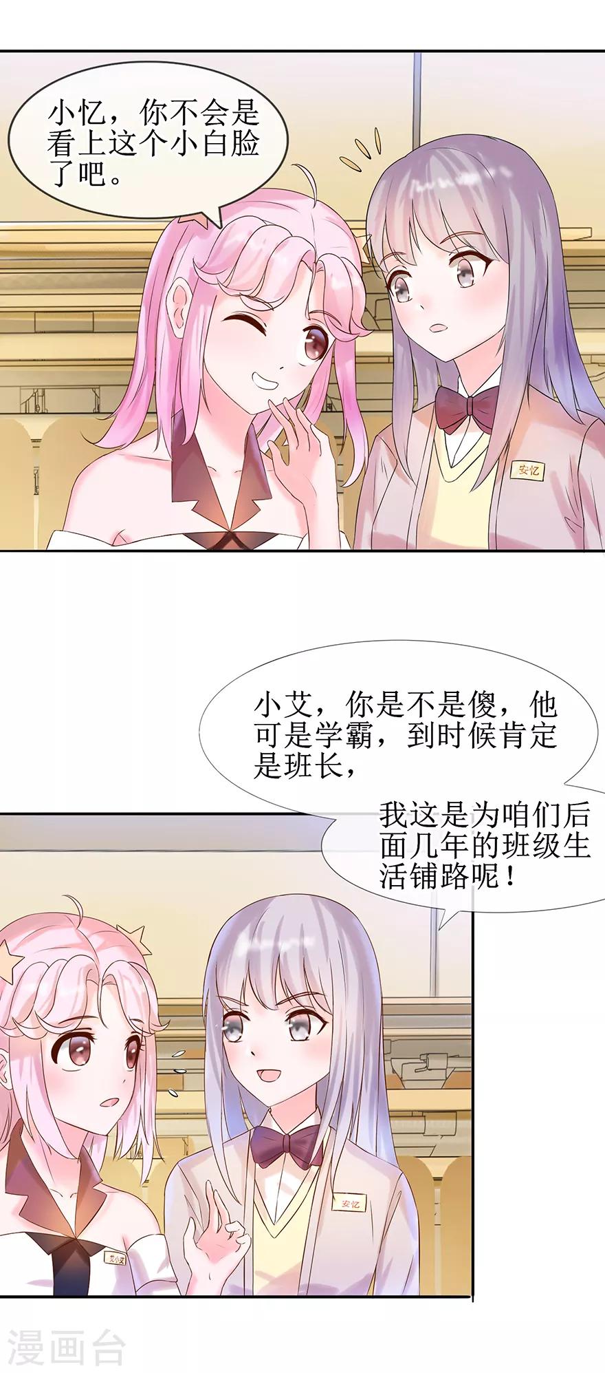 《追夫进行时》第12话 我要睡这里 第8页