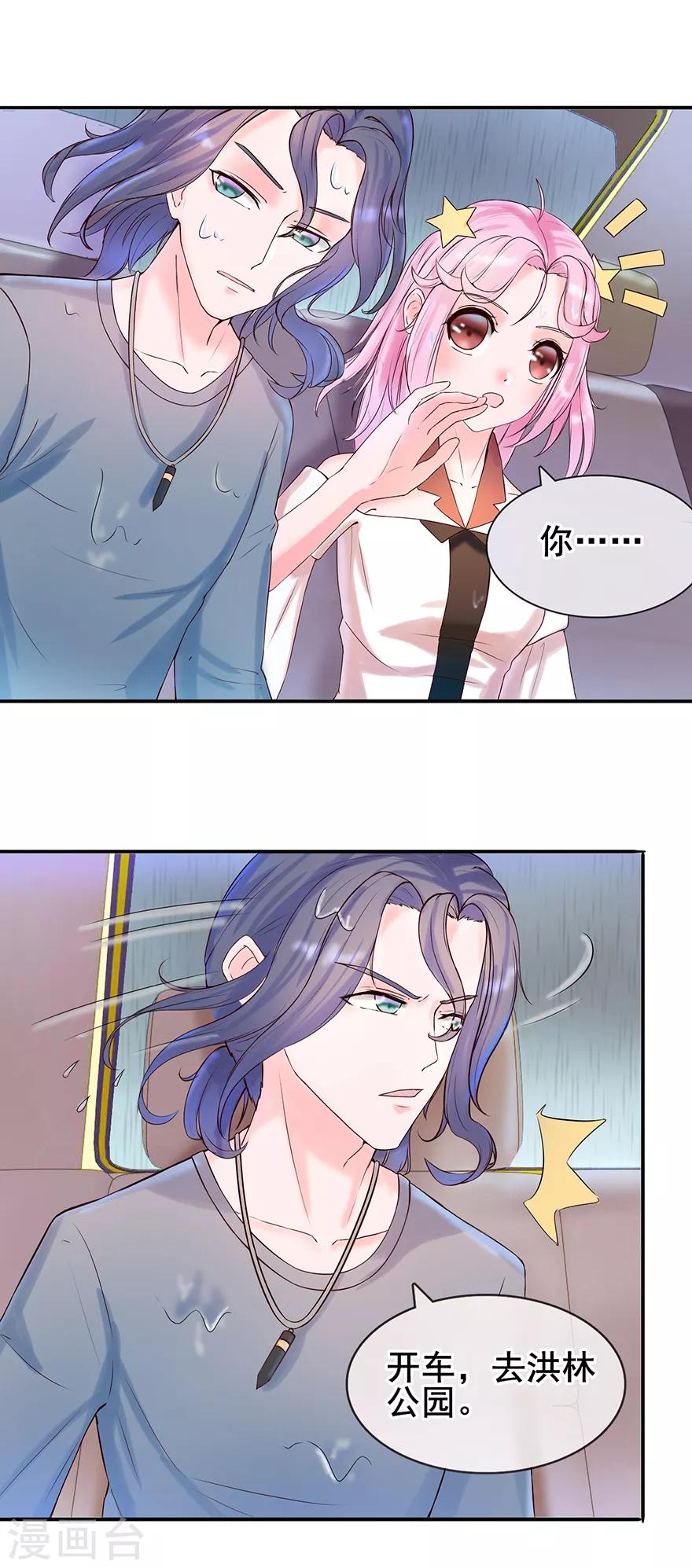 《追夫进行时》第14话 陌生男子 第11页