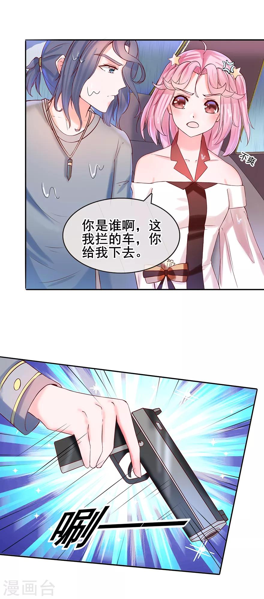 《追夫进行时》第14话 陌生男子 第12页
