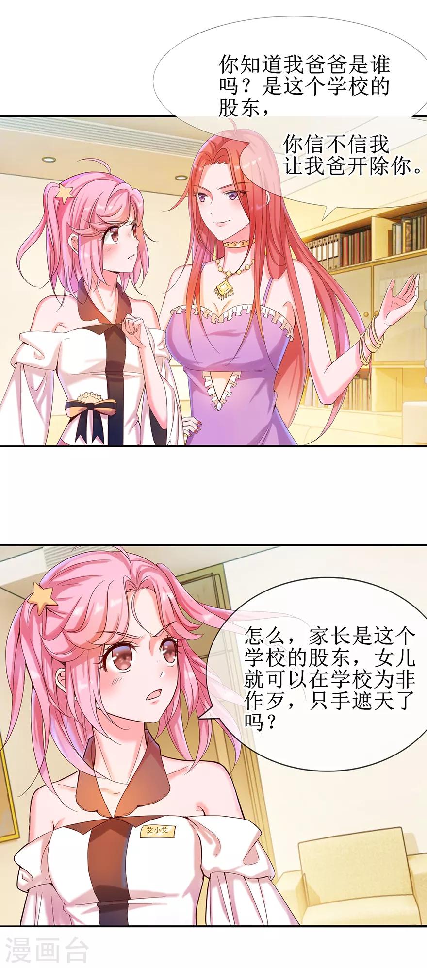 《追夫进行时》第14话 陌生男子 第3页