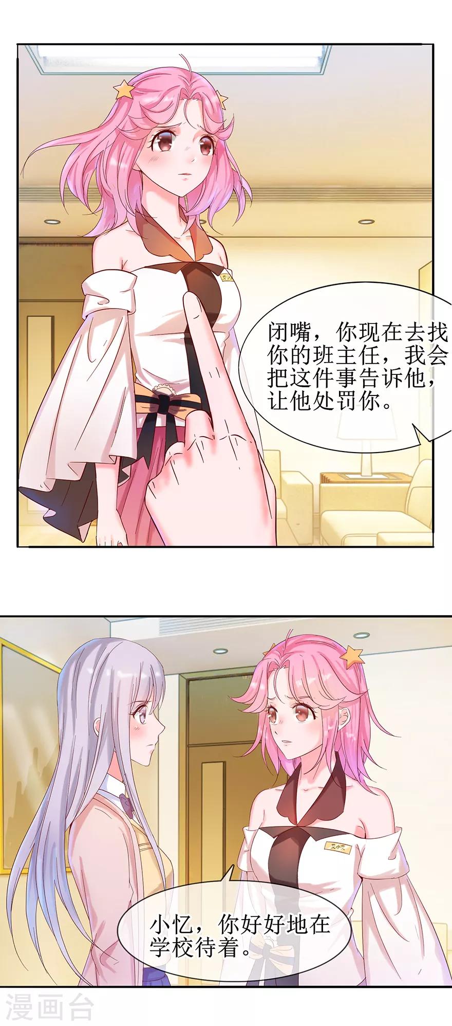 《追夫进行时》第14话 陌生男子 第4页