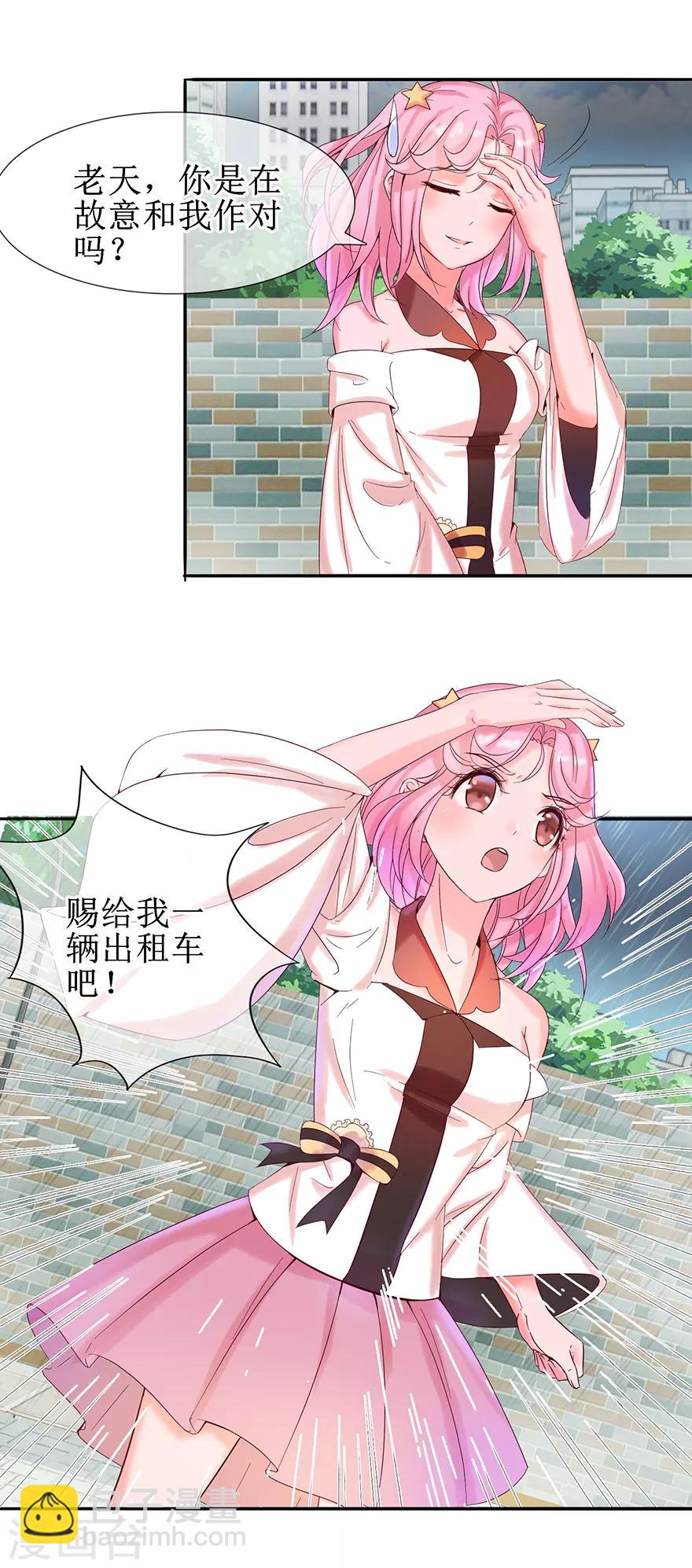 《追夫进行时》第14话 陌生男子 第8页