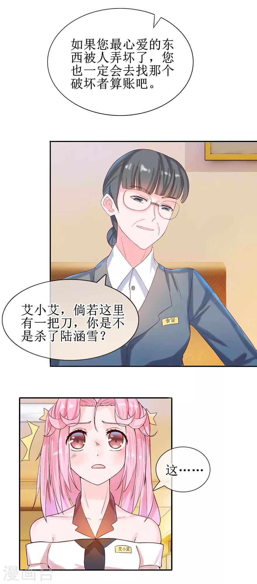 《追夫进行时》第13话 还我宝物 第11页